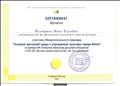 Сертификат, Межрегиональный семинар "Создание доступной среды в учреждениях культуры города Омска, г.Омск Сертификат, Межрегиональный семинар "Создание доступной среды в учреждениях культуры города Омска, г.Омск